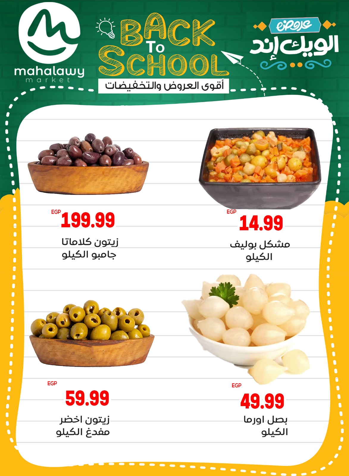 el-mahallawy-sons offers from 28aug to 5aug 2025 عروض اولاد المحلاوى من 28 أغسطس حتى 5 أغسطس 2025 صفحة رقم 7